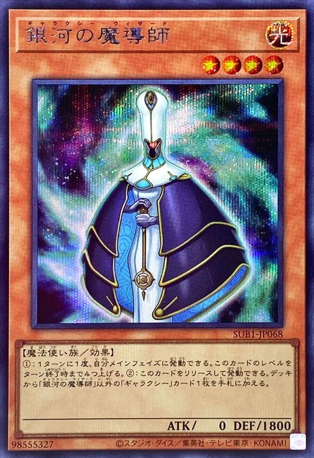 Yugioh SUB1-JP068 Galaxy Wizard | Secret