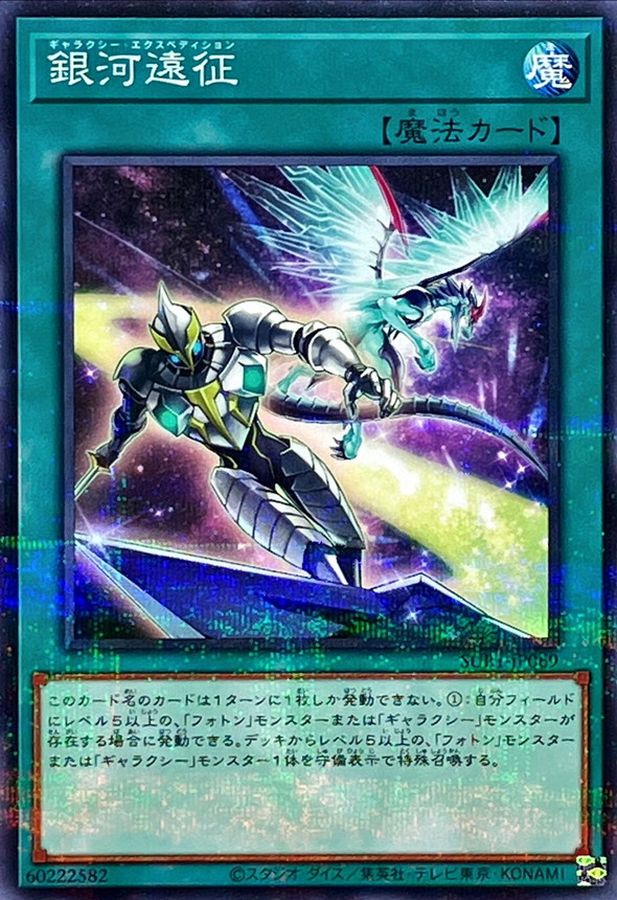 Yugioh SUB1-JP069 Galaxy Expedition | Normal parallel