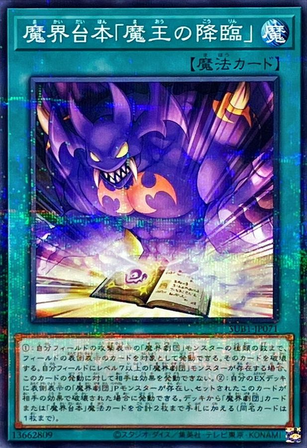 Yugioh SUB1-JP071 Abyss Script Rise of the Abyss King | Normal parallel