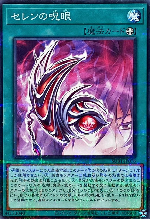 Yugioh SUB1-JP076 Evil Eye of Selene | Normal parallel