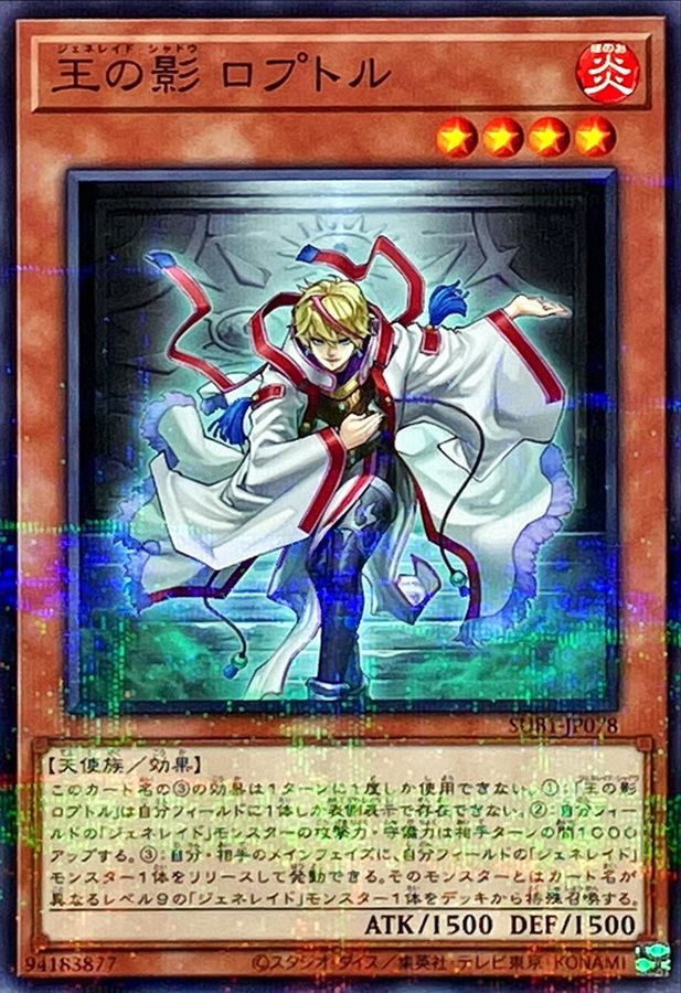 Yugioh SUB1-JP078 Loptr Shadow of the Generaider Bosses | Normal parallel