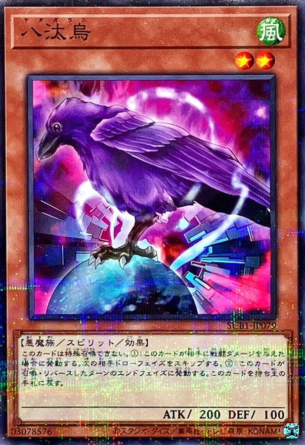 Yugioh SUB1-JP079 Yata Garasu | Normal parallel