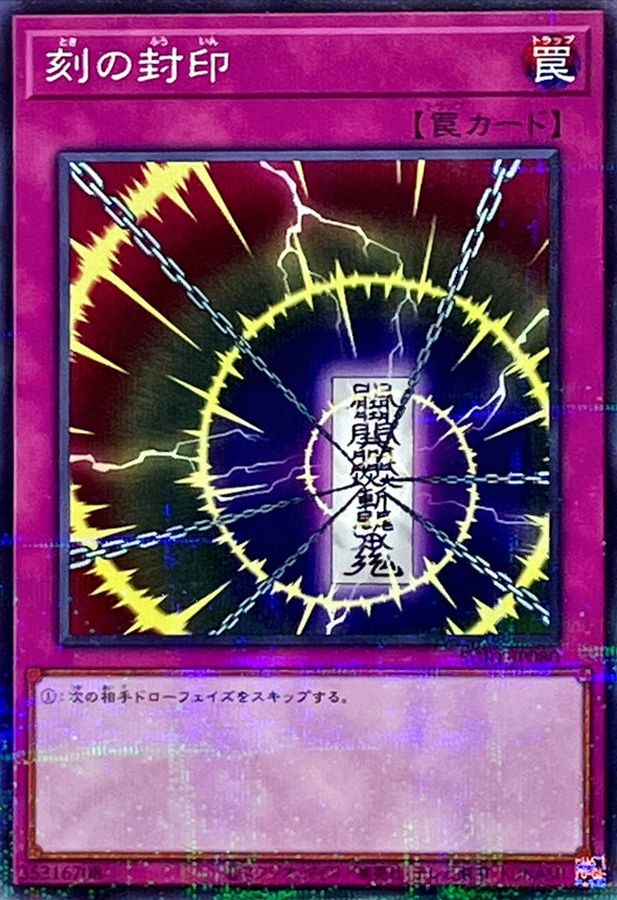 Yugioh SUB1-JP080 Time Seal | Normal parallel