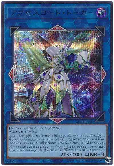 Yugioh SUB1-JPS01 Accesscode Talker | Secret