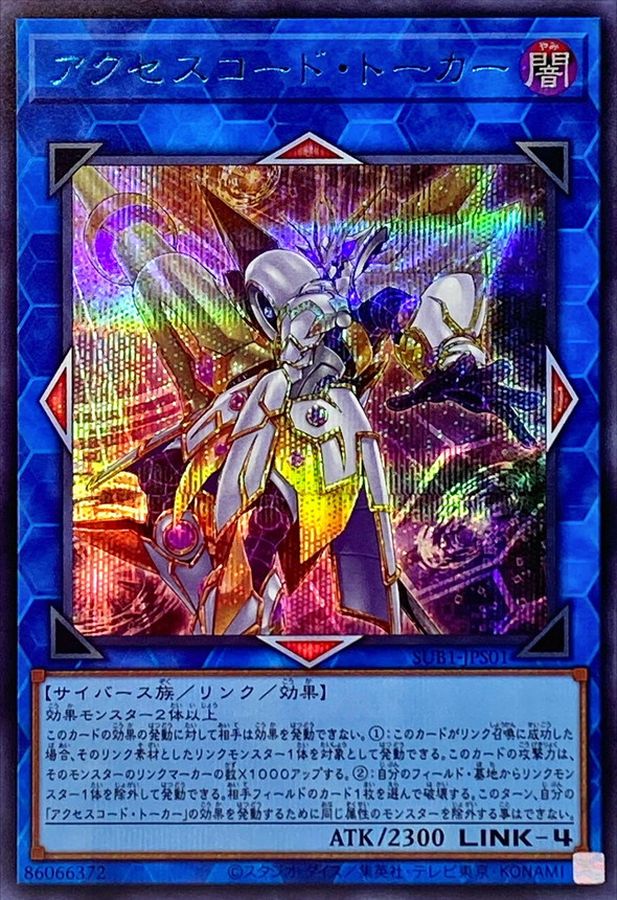 Yugioh SUB1-JPS01 Accesscode Talker | Secret Blue