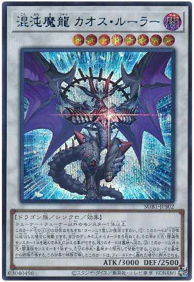 Yugioh SUB1-JPS02 Chaos Ruler the Chaotic Magical Dragon | Secret