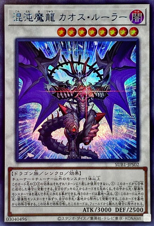 Yugioh SUB1-JPS02 Chaos Ruler the Chaotic Magical Dragon | Secret Blue