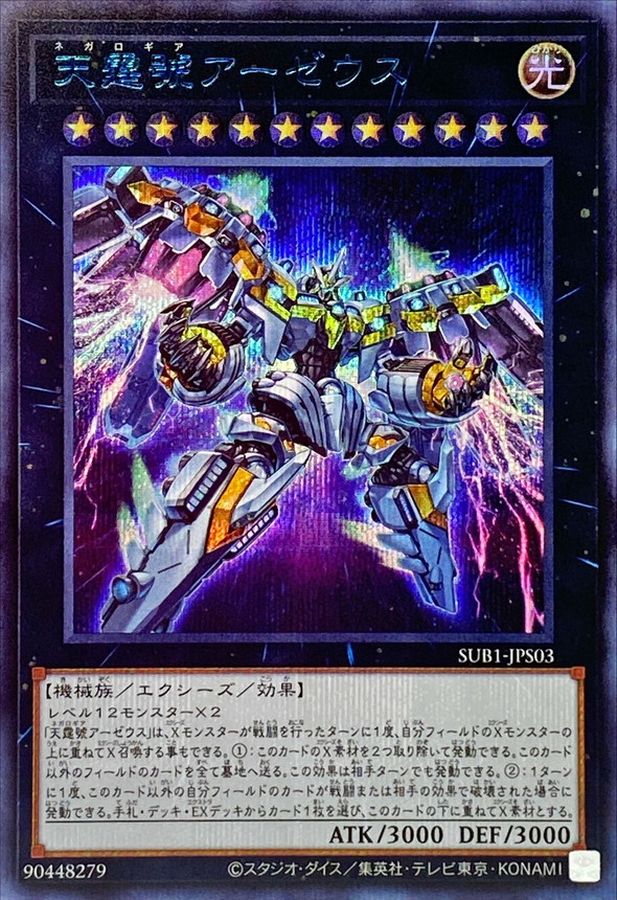 Yugioh SUB1-JPS03 Divine Arsenal AA ZEUS Sky Thunder | Secret Blue