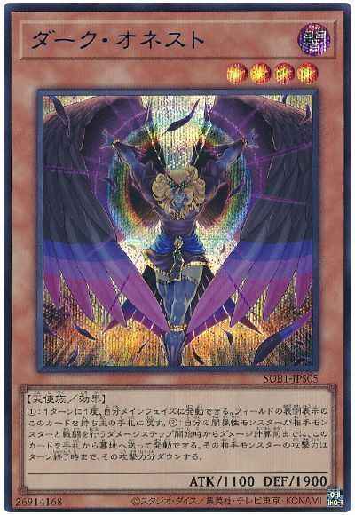 Yugioh SUB1-JPS05 Dark Honest | Secret