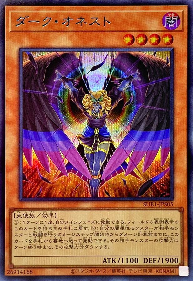 Yugioh SUB1-JPS05 Dark Honest | Secret Blue