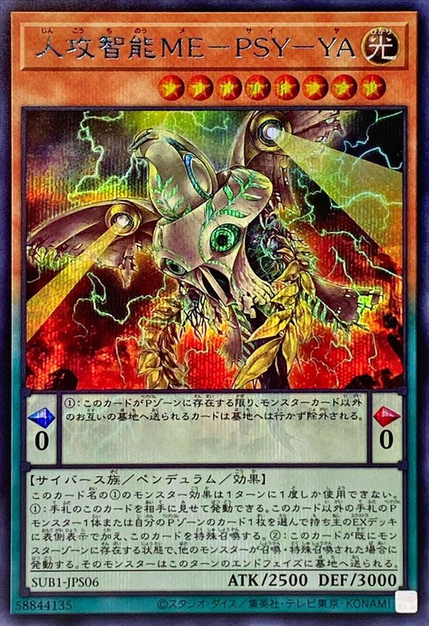 Yugioh SUB1-JPS06 Antihuman Intelligence ME PSY YA | Secret Blue