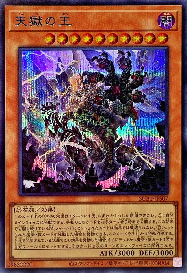 Yugioh SUB1-JPS07 Lord of the Heavenly Prison | Secret Blue