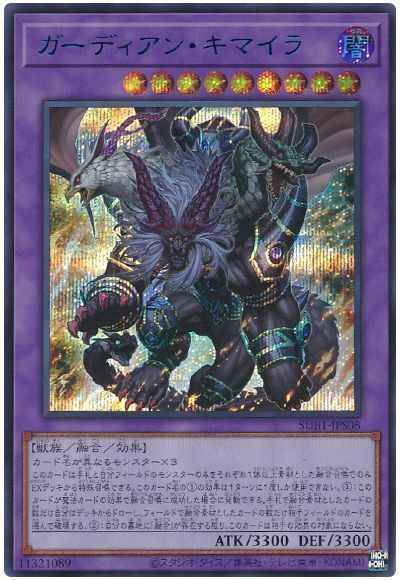 Yugioh SUB1-JPS08 Guardian Chimera | Secret