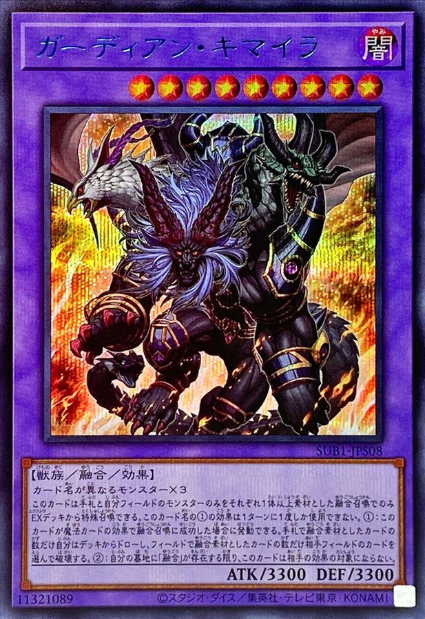 Yugioh SUB1-JPS08 Guardian Chimera | Secret Blue