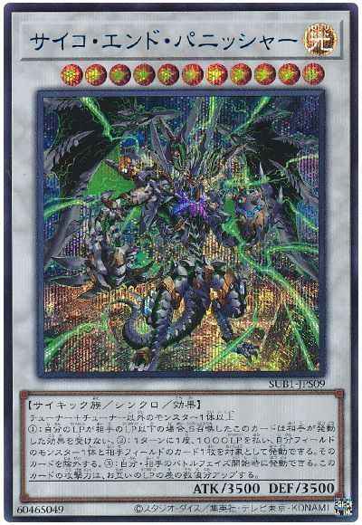 Yugioh SUB1-JPS09 Psychic End Punisher | Secret