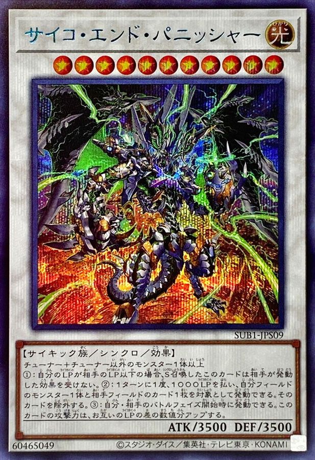Yugioh SUB1-JPS09 Psychic End Punisher | Secret Blue