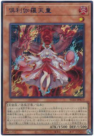 Yugioh SUB1-JPS10 Kurikara Divincarnate | Secret