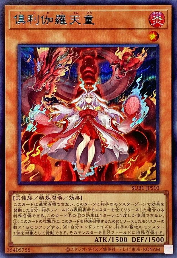 Yugioh SUB1-JPS10 Kurikara Divincarnate | Secret Blue