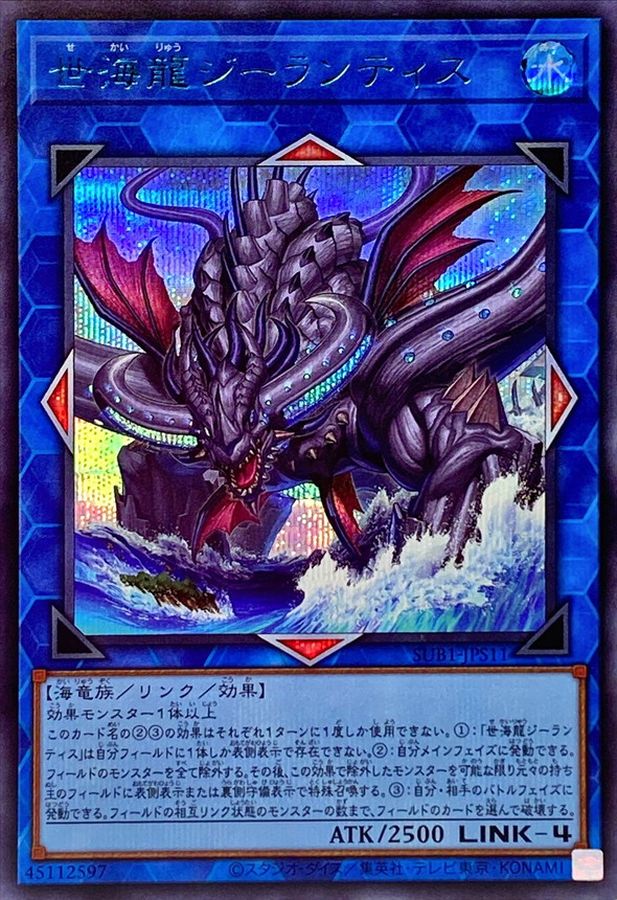 Yugioh SUB1-JPS11 Worldsea Dragon Zealantis | Secret Blue