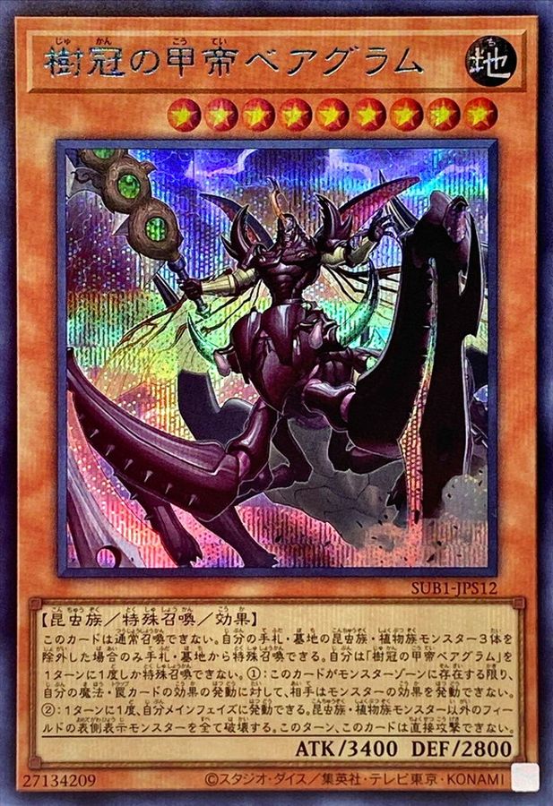 Yugioh SUB1-JPS12 Beargram Shelled Emperor of the Forest Crown | Secret Blue