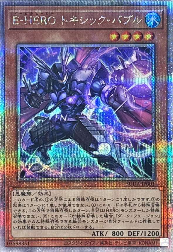 Yugioh SUDA-JP001 Evil HERO Toxic Bubble | Quarter Century Secret