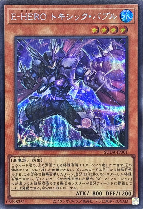 Yugioh SUDA-JP001 Evil HERO Toxic Bubble | Secret