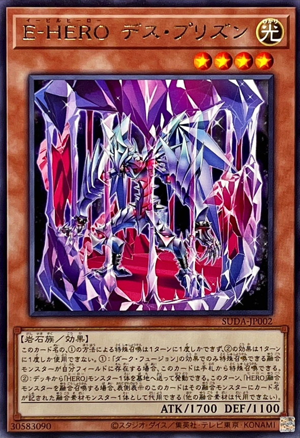 Yugioh SUDA-JP002 Evil HERO Dead End Prison | Rare