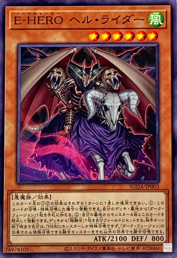 Yugioh SUDA-JP003 Evil HERO Infernal Rider | Normal