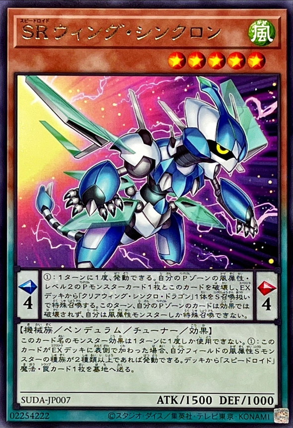 Yugioh SUDA-JP007 Speedroid Wing Synchron | Rare