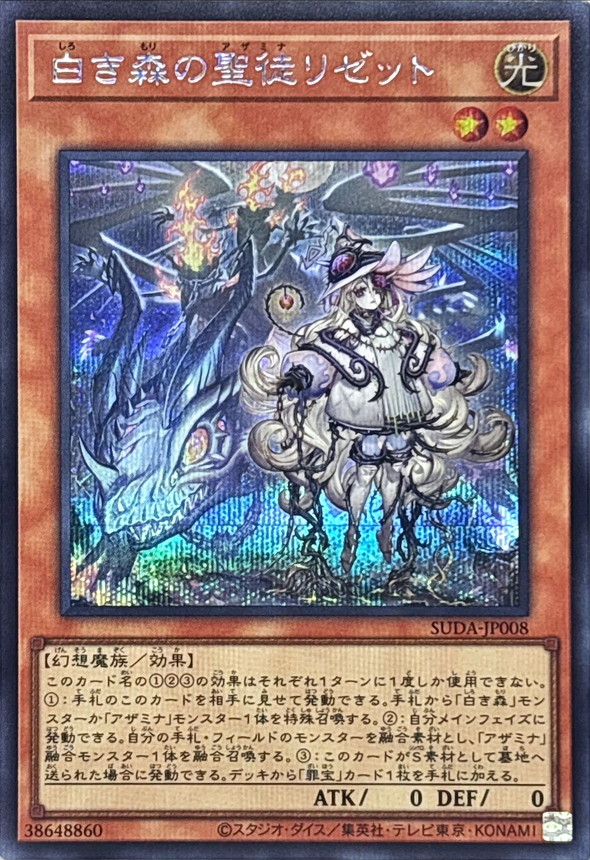 Yugioh SUDA-JP008 Elzette Azamina of the White Forest | Secret