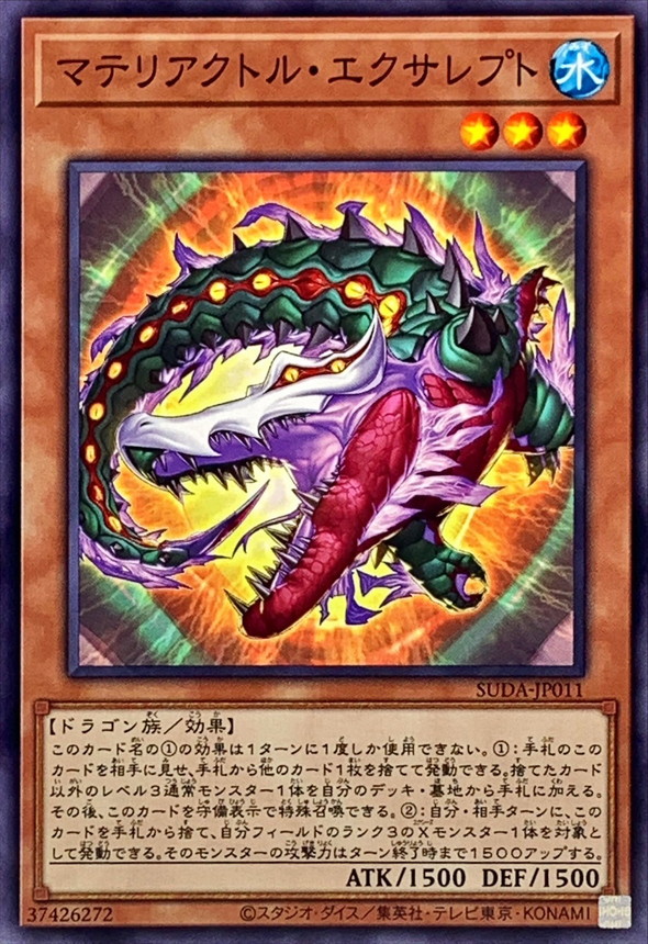 Yugioh SUDA-JP011 Materiactor Exareptor | Normal