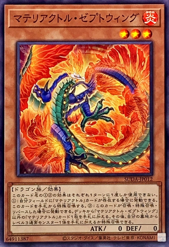 Yugioh SUDA-JP012 Materiactor Zeptwing | Normal