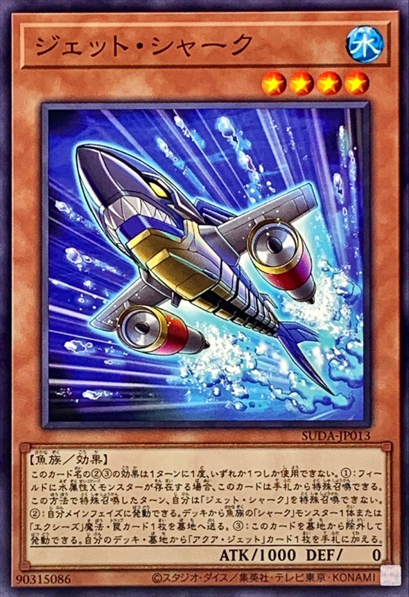Yugioh SUDA-JP013 Hydrojet Shark | Normal