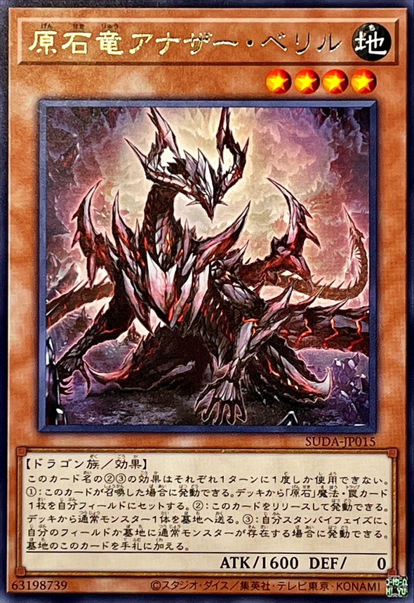 Yugioh SUDA-JP015 Primite Dragon Ether Beryl | Rare