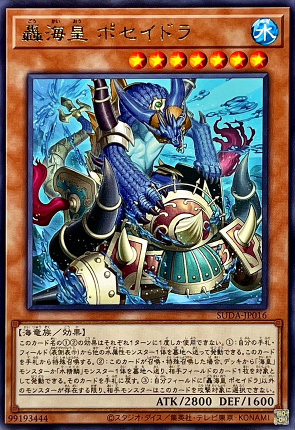 Yugioh SUDA-JP016 Poseidra the Storming Atlantean | Rare