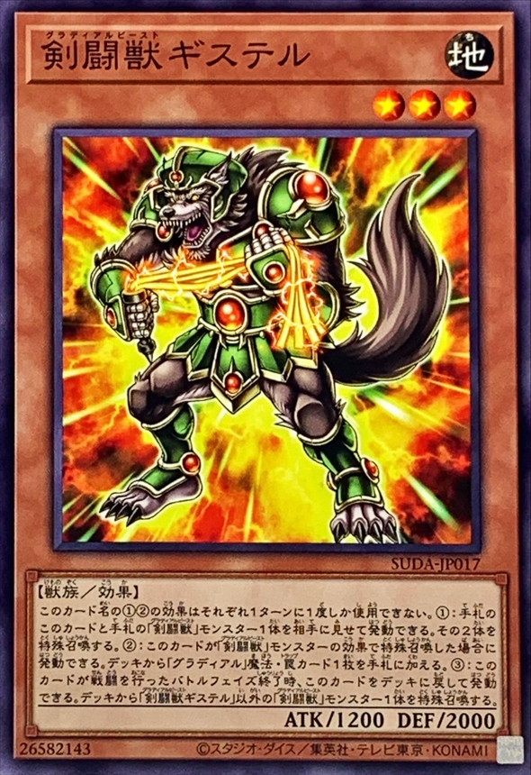 Yugioh SUDA-JP017 Gladiator Beast Gistel | Normal