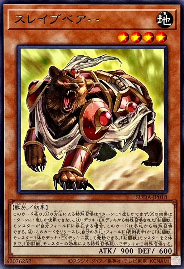 Yugioh SUDA-JP018 Test Bear | Rare