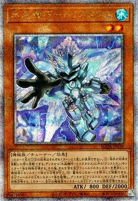 Yugioh SUDA-JP019 Crystron Tristaros | Quarter Century Secret