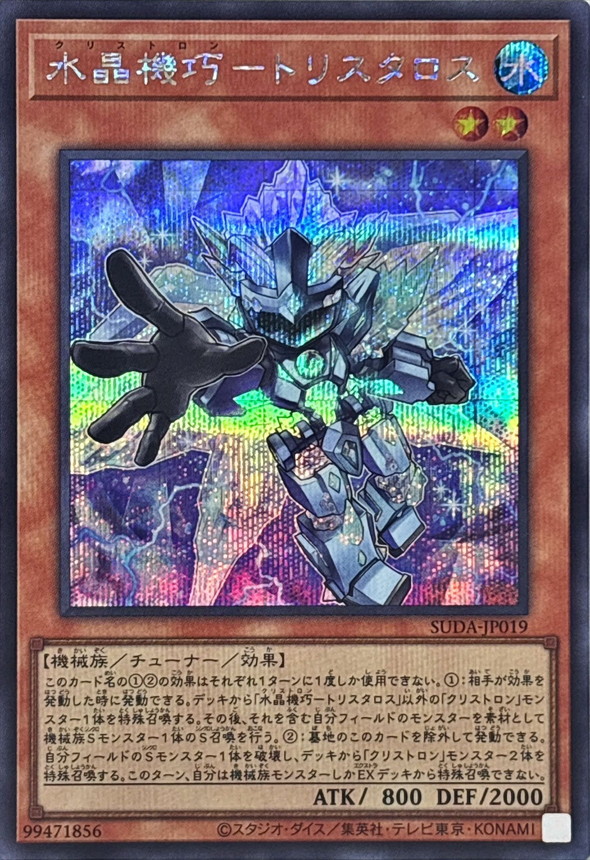 Yugioh SUDA-JP019 Crystron Tristaros | Secret