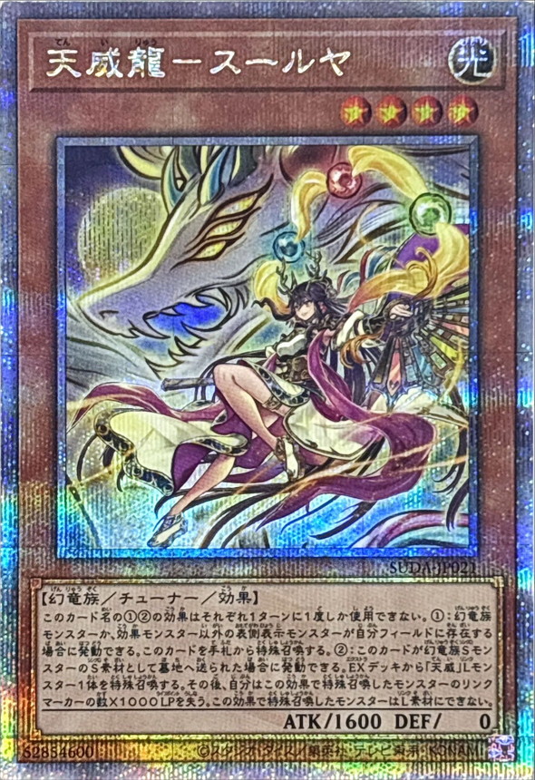 Yugioh SUDA-JP021 Tenyi Spirit Suruya | Quarter Century Secret