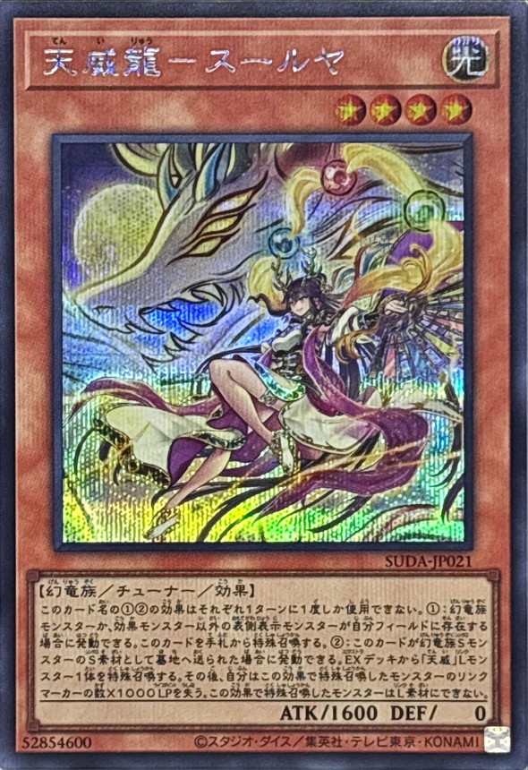 Yugioh SUDA-JP021 Tenyi Spirit Suruya | Secret