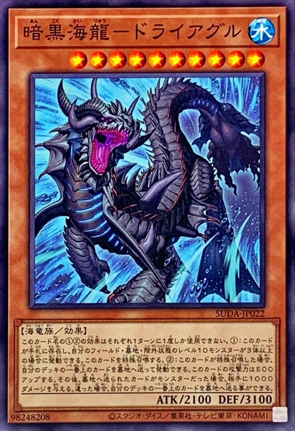 Yugioh SUDA-JP022 Driangle Dragon of the Dark Deep | Normal