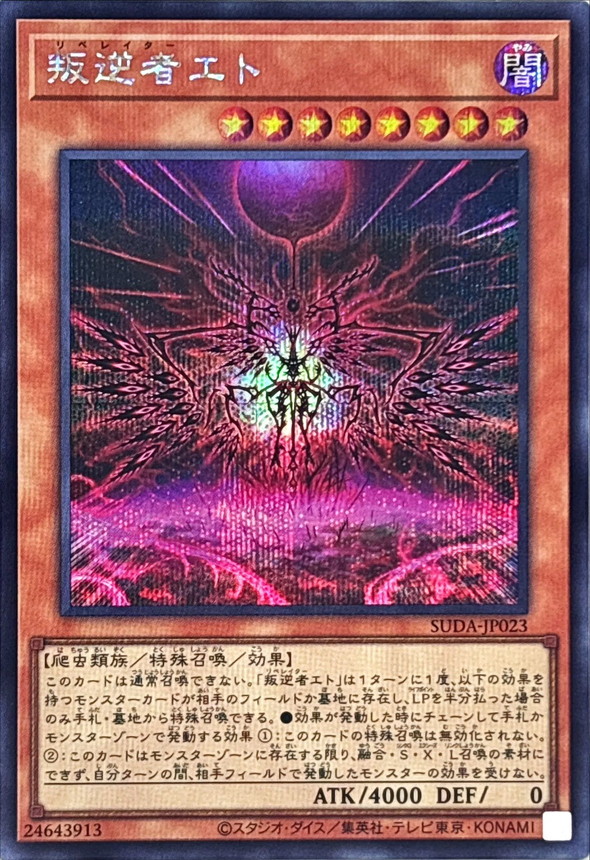 Yugioh SUDA-JP023 Liberator Eto | Secret