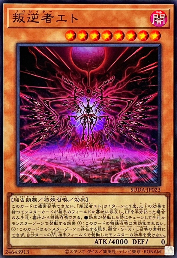 Yugioh SUDA-JP023 Liberator Eto | Ultra