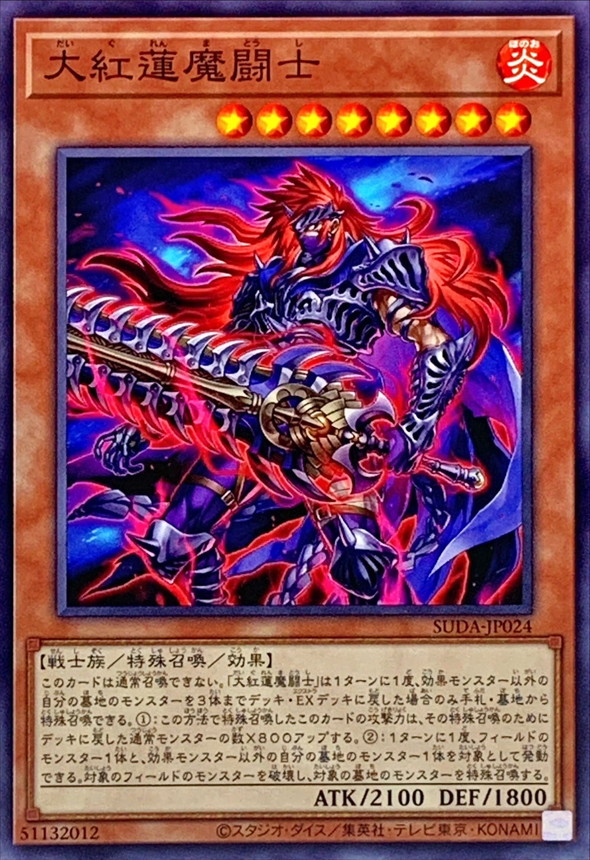 Yugioh SUDA-JP024 Grand Knight of the Red Lotus | Normal