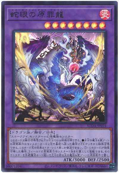 Yugioh SUDA-JP035 Snake Eyes Doomed Dragon | Ultra