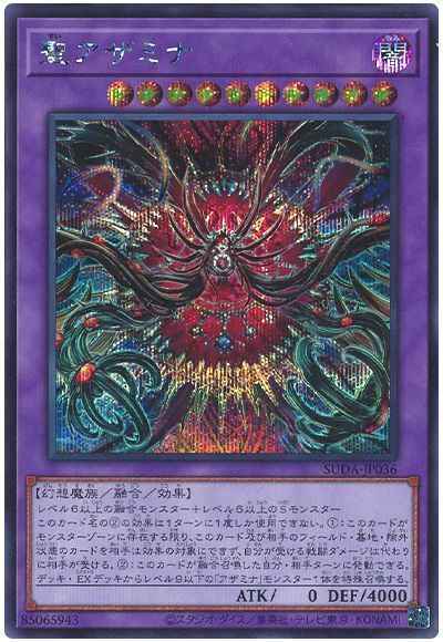 Yugioh SUDA-JP036 Saint Azamina | Secret