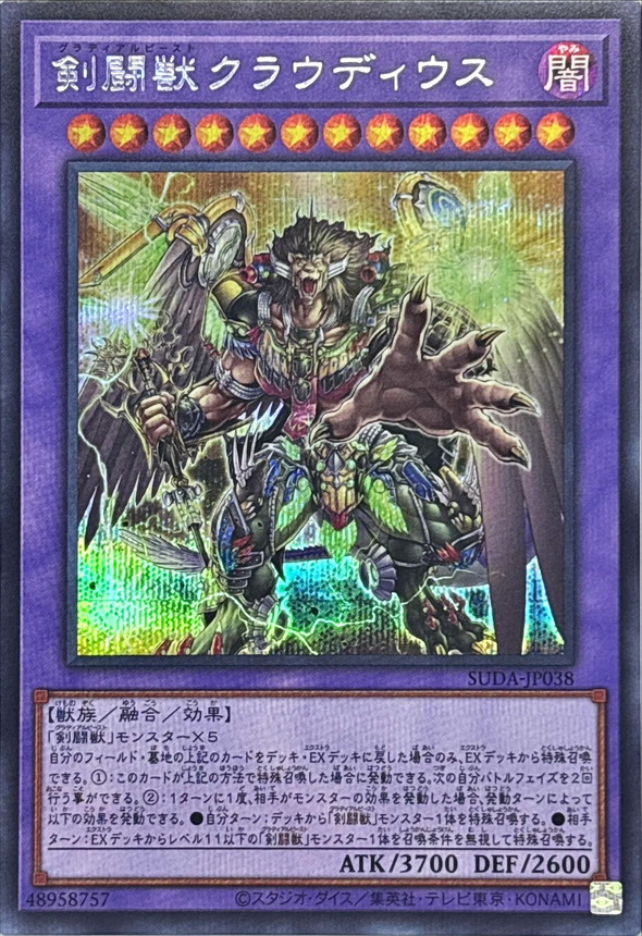 Yugioh SUDA-JP038 Gladiator Beast Claudius | Secret