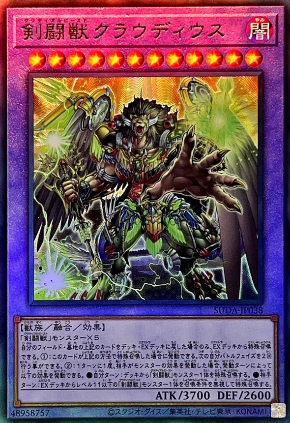 Yugioh SUDA-JP038 Gladiator Beast Claudius | Ultimate