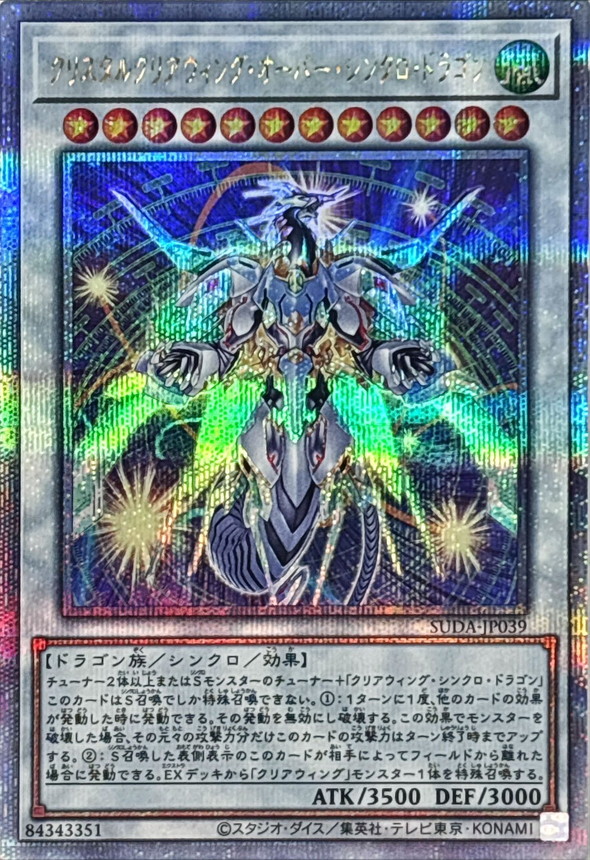 Yugioh SUDA-JP039 Crystal Clear Wing Over Synchro Dragon | Quarter Century Secret